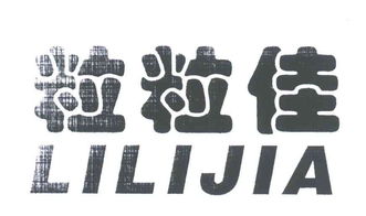 臺州市路橋粒粒佳食品廠