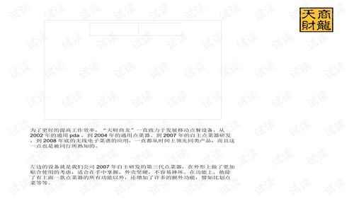 餐飲管理系統單店版 提升效率、優化運營的智能解決方案