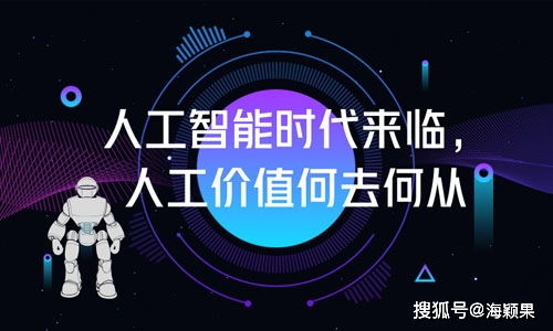 海穎果教育科技 以人工智能技術開發(fā)驅動教育革新